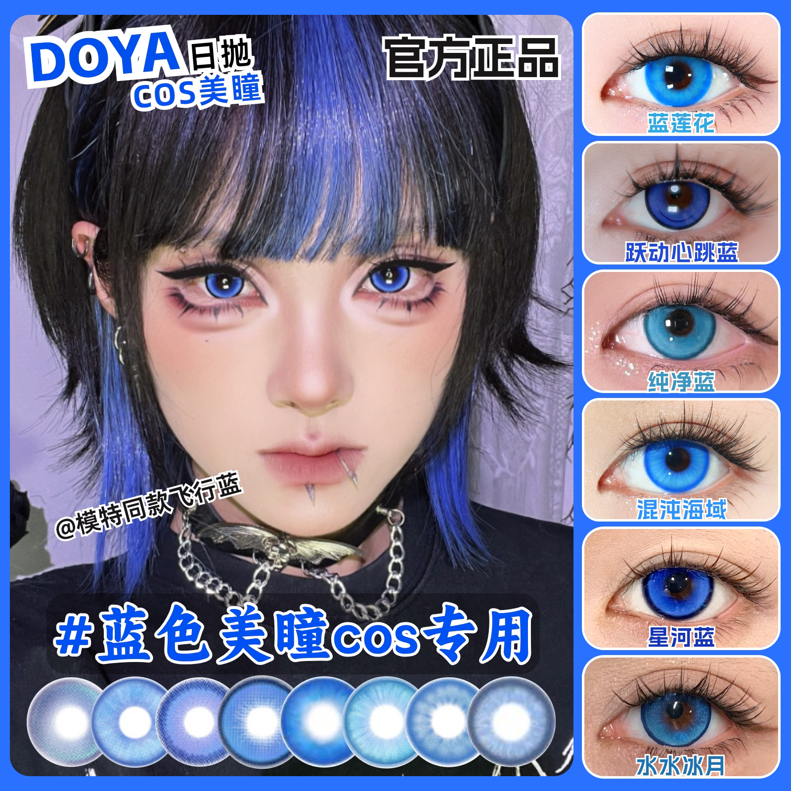 doya蓝色美瞳日抛cos深蓝紫竖瞳渐变蓝锁边彩色隐形眼镜官方mt图片