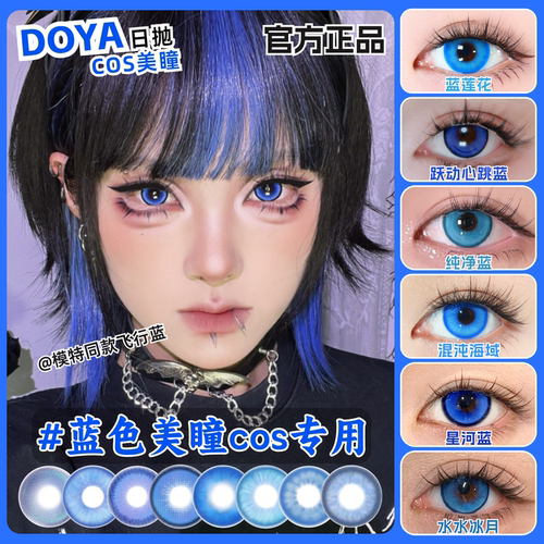 doya蓝色美瞳日抛cos深蓝紫竖瞳渐变蓝锁边彩色隐形眼镜官方mt