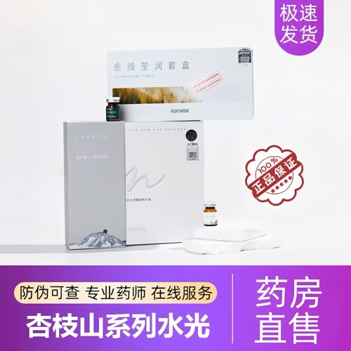 杏枝山速白瓶水光精华液套盒