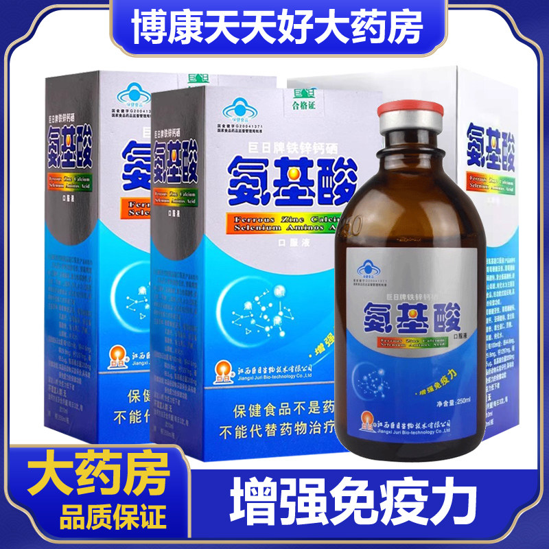 巨日牌铁锌钙硒氨基酸口服液250ml成人中老年人增强免疫力正品zm,保健食品/膳食营养补充食品,氨基酸/支链氨基酸/谷氨酰胺,淘宝优惠券,粉丝福利购,淘宝优惠卷