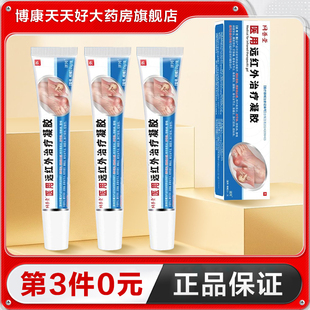 同普堂 医用远红外治疗凝胶15g腱鞘炎关节痛风正品TA