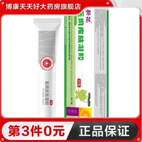 葵花-宝宝壹选医用皮肤凝胶20g用于皮炎痤疮湿疹周围皮肤护理TA