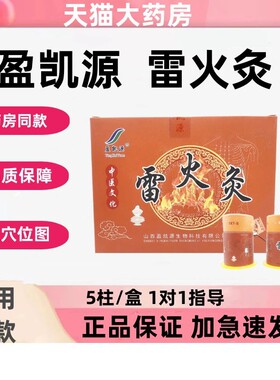 盈凯源雷火灸艾条装置医用儿