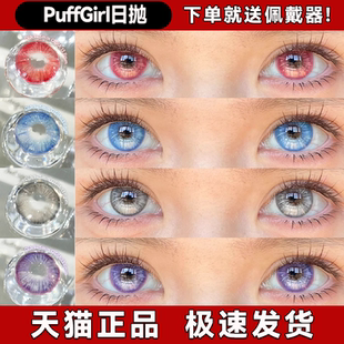 Puffgirl美瞳万圣节日抛星尘余烬花火盛宴浅空光轮紫焰幻梦宜hn