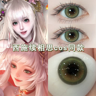 西施续相思cos美瞳日抛绿色妲己安琪拉嫦娥貂蝉云樱王者荣耀博qc