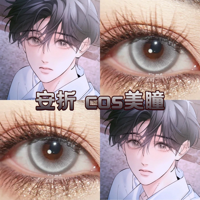 安折cos美瞳灰色半年日抛显色还原小蘑菇蝶恋花灰正品光晕灰hn