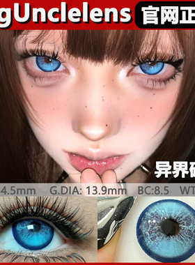 EggUnclelens美瞳数据闪回异界碎片病态之恋幽灵苔藓半年抛正品tm