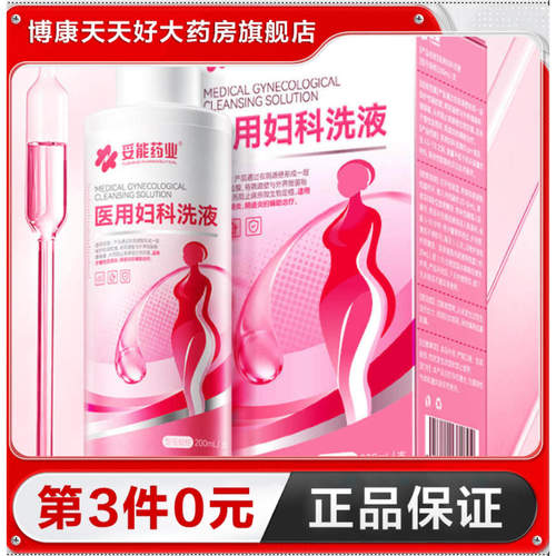 妥能 医用妇科洗液200ml用于慢性宫颈炎阴道炎的辅助治疗TA