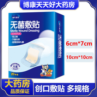海氏海诺无菌敷贴20贴 盒创可贴创伤贴伤口贴防水保护贴粘贴zm