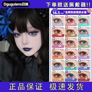 Dgugulens日抛cos美瞳出道日紫噔噔蓝酸Q葡萄香草绿官方正品宜hn