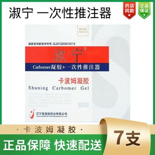 淑宁卡波姆凝胶一次性推注器白带异常女性私处护理正品3支/盒zp