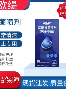 【天猫优选】欧缇抑菌喷剂
