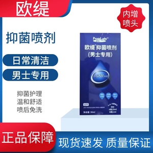【天猫优选】欧缇抑菌喷剂