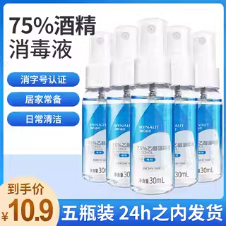 海氏海诺酒精喷雾杀菌消毒小票装