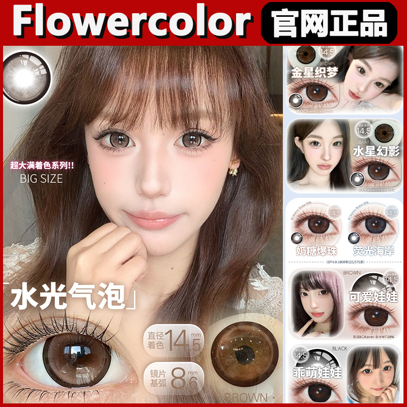 flowercolor正品保障 官仓直发！