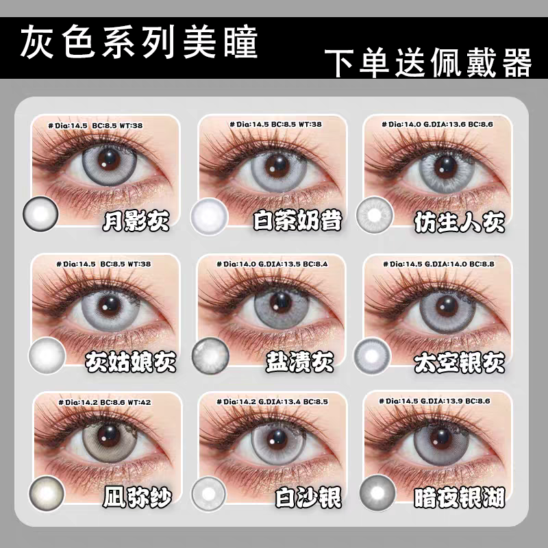 Doya灰色美瞳日半年抛cos魏无羡白月初凪诚士郎银狼雨宫莲栋hn