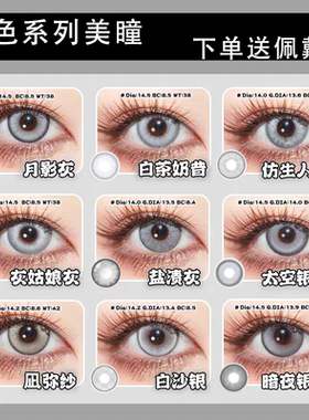 Doya灰色美瞳日半年抛cos魏无羡白月初凪诚士郎银狼雨宫莲栋hn