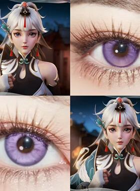 云缨鹤归松栖cos美瞳紫色日抛王者荣耀宝石幻想色光晕水水紫贺JA