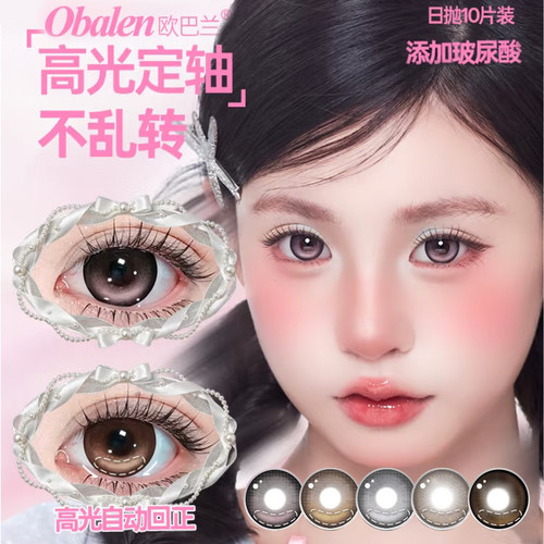obalen日抛超大缪斯露丝撕漫女神水光啵啵黑好运铃YN定轴美瞳mlrj