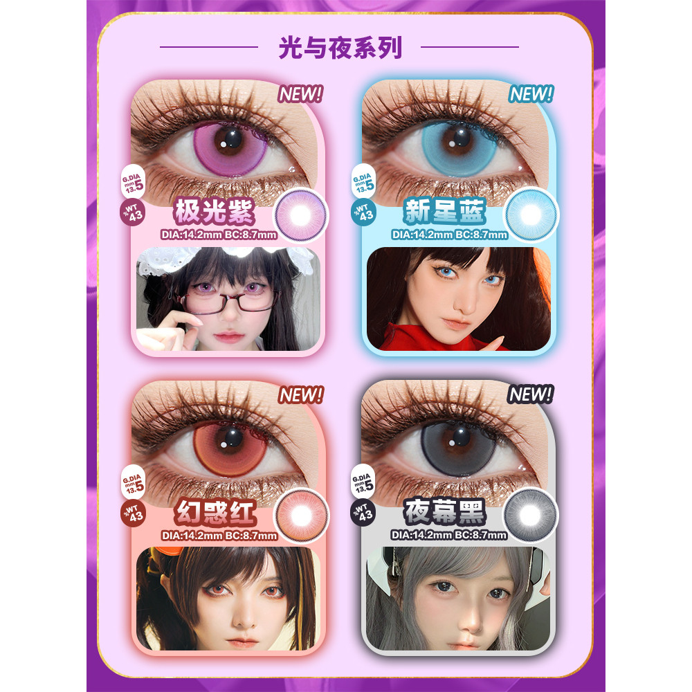 DOYA官方旗舰店光与夜日抛三明治cos美瞳红紫蓝jx