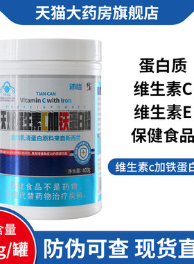 修正沛怡维生素c加铁蛋白粉