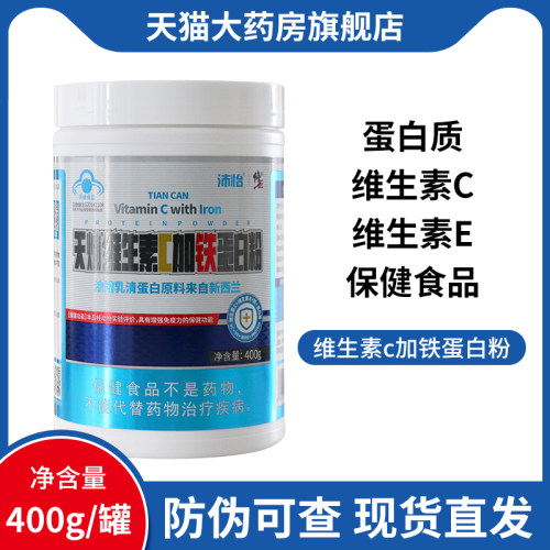 修正沛怡维生素c加铁蛋白粉