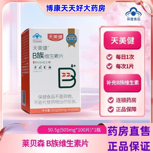 维生素Bb族消化口腔溃疡贫血掉发