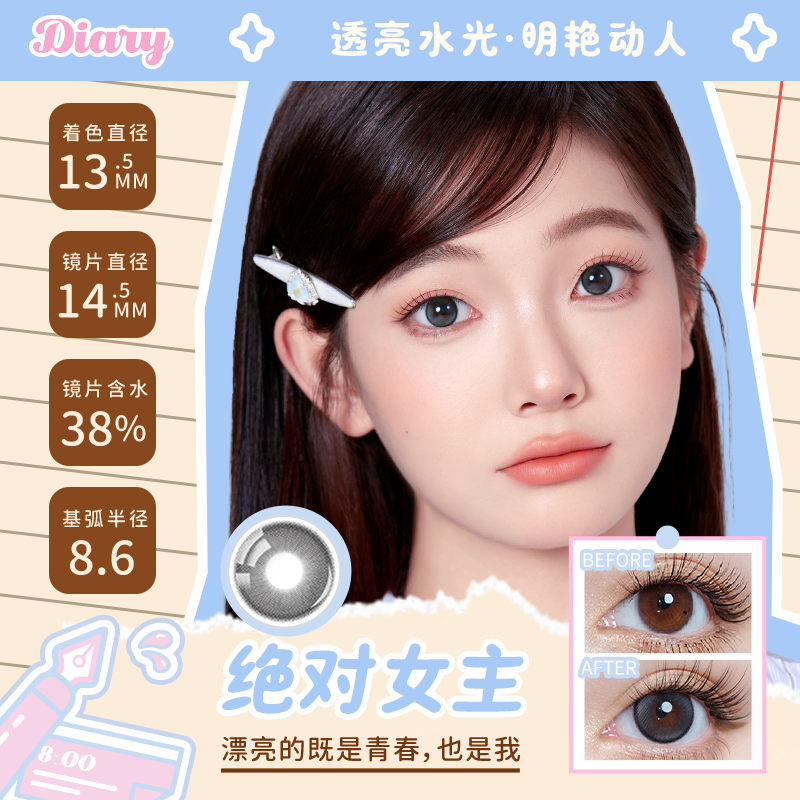 拉拜诗月抛   花见系列  月抛1片装（自然      舒适    易戴）jx