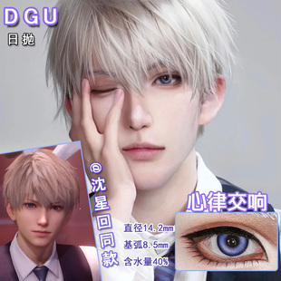 沈星回cos美瞳日抛隐形眼镜祁煜秦彻黎深恋与深空心律交响蓝馨qc