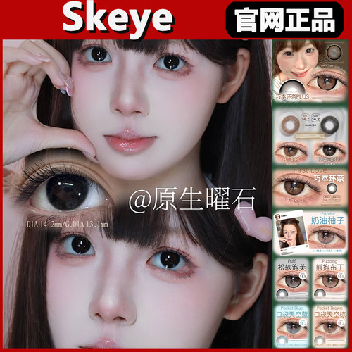 skeye正品保证，官仓直发！