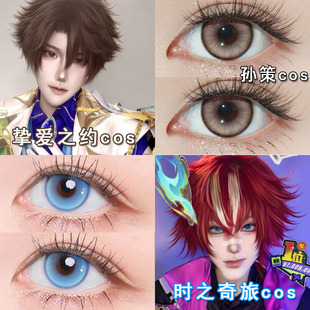 孙策时之奇旅cos美瞳日抛挚爱之约cos棕色蓝色大乔王者荣耀博qc