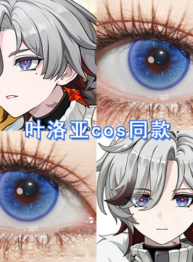 叶洛亚cos美瞳日抛蓝色原神哥伦比娅木偶桑多涅丝柯克芙宁娜博qc