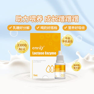 儿歌复配乳化剂原名乳糖酶滴剂15ml/瓶 【新效期】ZB