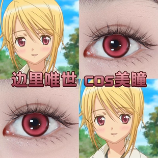 边里唯世cos美瞳美粉色日半年抛显色大小直径恶魔之眼守护甜心hn
