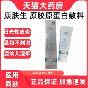 康肤生原胶原蛋白敷料涂抹S30型皮炎褥疮湿疹皮肤抑菌药房正zp