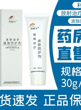 【天猫优选】利肤宁皮肤防护剂