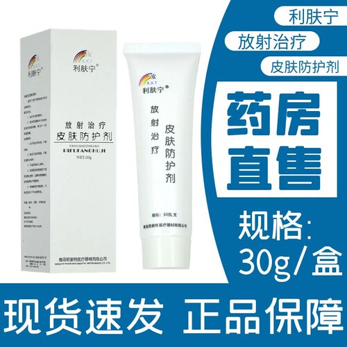 【天猫优选】利肤宁皮肤防护剂