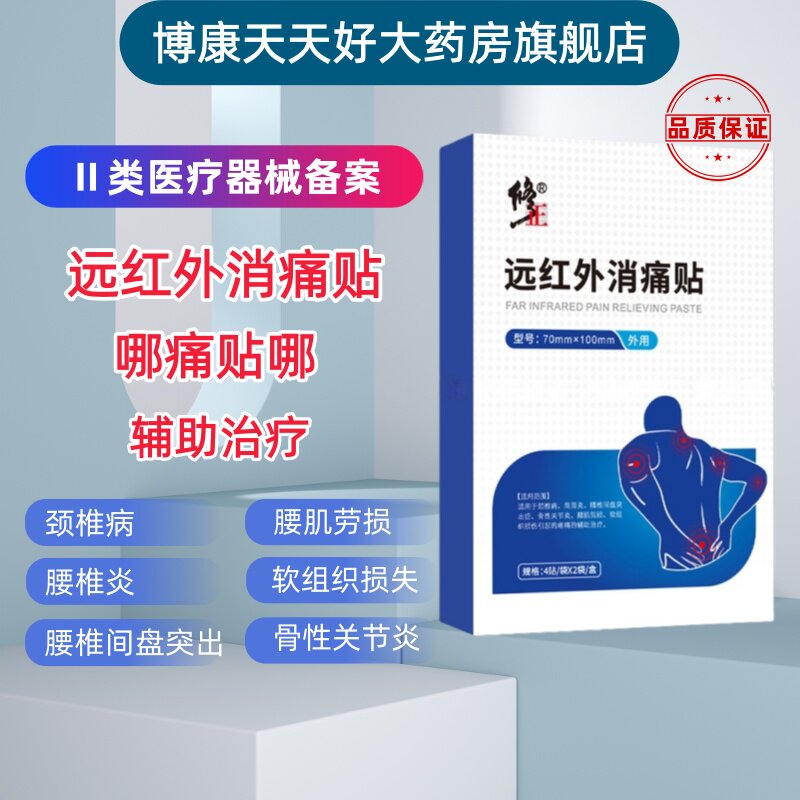 修正远红外消痛贴颈肩腰痛理疗