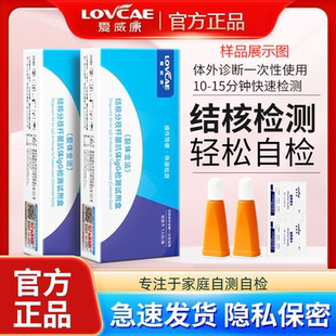 结核分枝杆菌抗体IgG肺结核检测试纸 肺结核试纸卡试剂盒检测卡YS