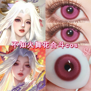 不知火舞花合斗cos美瞳日抛粉色妲己安琪拉西施貂蝉王者荣耀博qc