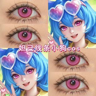 妲己线条小狗cos美瞳日抛粉色小乔周瑜桑启西施安琪拉王昭君博qc