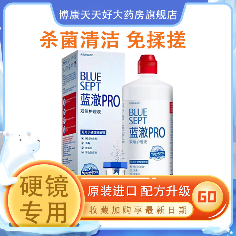 爱尔康蓝澈双氧水隐形眼镜除蛋白消毒液角膜塑形OK镜护理液mlrj