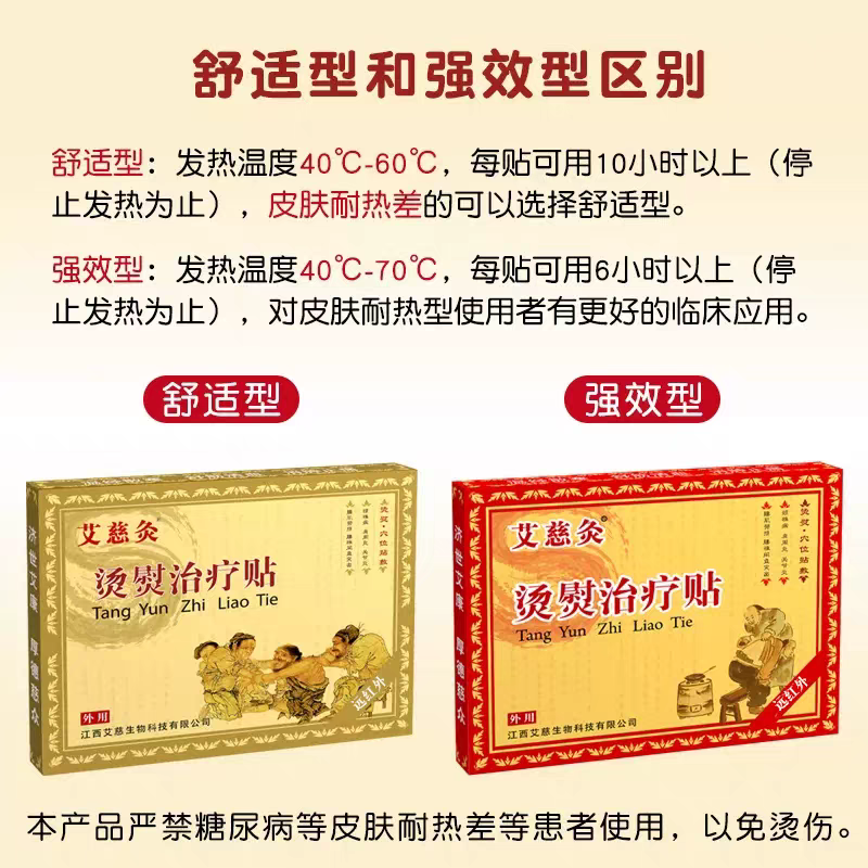 艾慈灸烫熨治疗贴舒适型颈椎