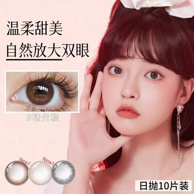 海俪恩爱目绯绯日抛10片美瞳隐形近视眼镜正品官方旗舰店tj
