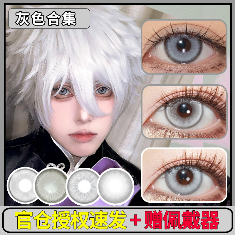 灰色美瞳cos日抛雨宫莲辻中佳纪金木研银狼申鹤布洛妮娅2片ZT