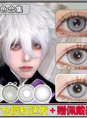 灰色美瞳cos日抛雨宫莲辻中佳纪金木研银狼申鹤布洛妮娅2片ZT