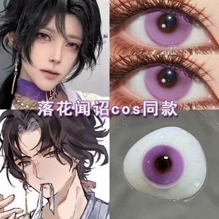 落花闻诏cos美瞳日抛紫色少东家梨园三更天燕云十六声cos漫展博qc
