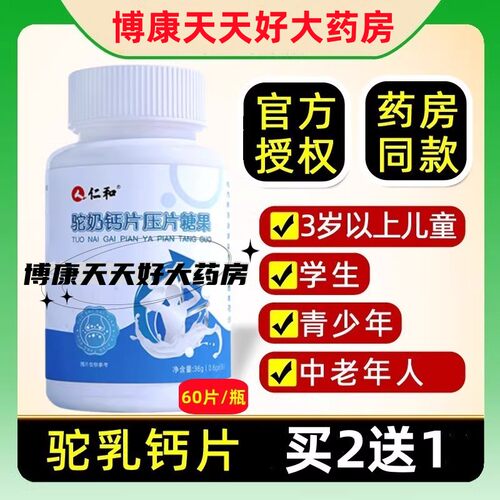 钙片成长发育骨骼长高身高个子矮