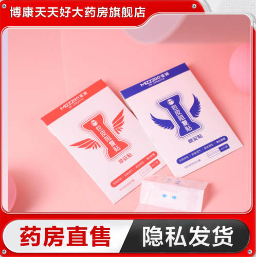 谜姬 包皮阻复贴情趣用品透气卫生男性用品适用于包皮过长人群TA
