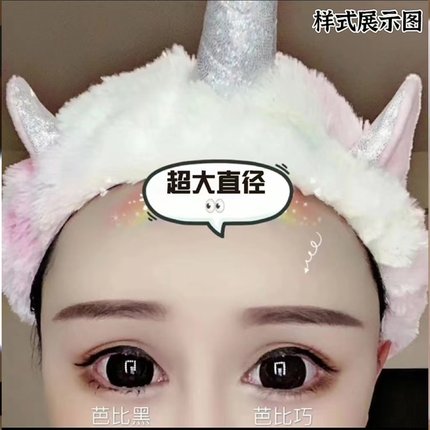 超大芭比瞳】新品大直径芭比大眼美瞳芭比黑色自然舒适隐形眼镜LV